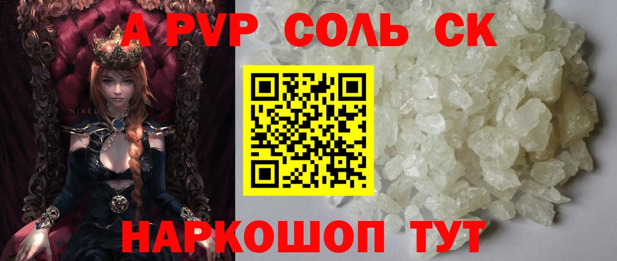 Alpha-PVP VHQ  A-PVP Crystall  Заволжье  Вход с VPN  Alpha PVP СК КРИС 