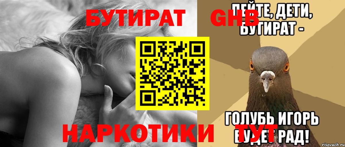 Заволжье  БУТИРАТ вода  Вход с VPN 