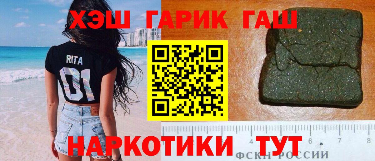 Гашиш  ГАШ Premium  Вход с VPN  Заволжье 