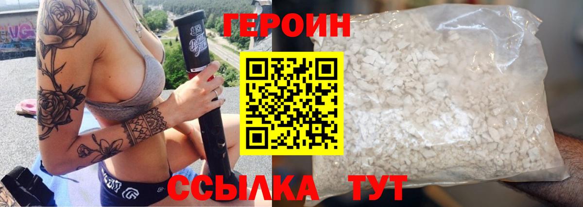 Заволжье  Героин белый  ГЕРОИН  Вход с VPN 