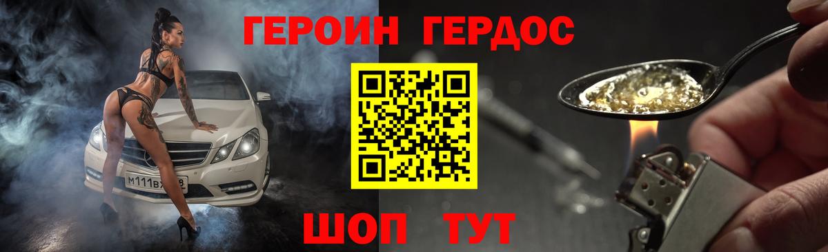 Героин Heroin Заволжье