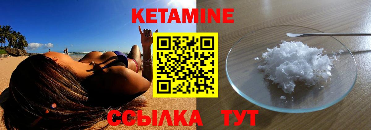 КЕТАМИН ketamine Заволжье