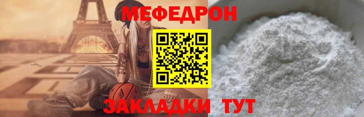 Меф мяу мяу Заволжье