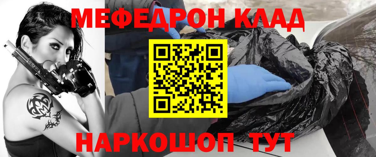 Меф  МЕФ мука  Меф мяу мяу  Вход с VPN  Заволжье 