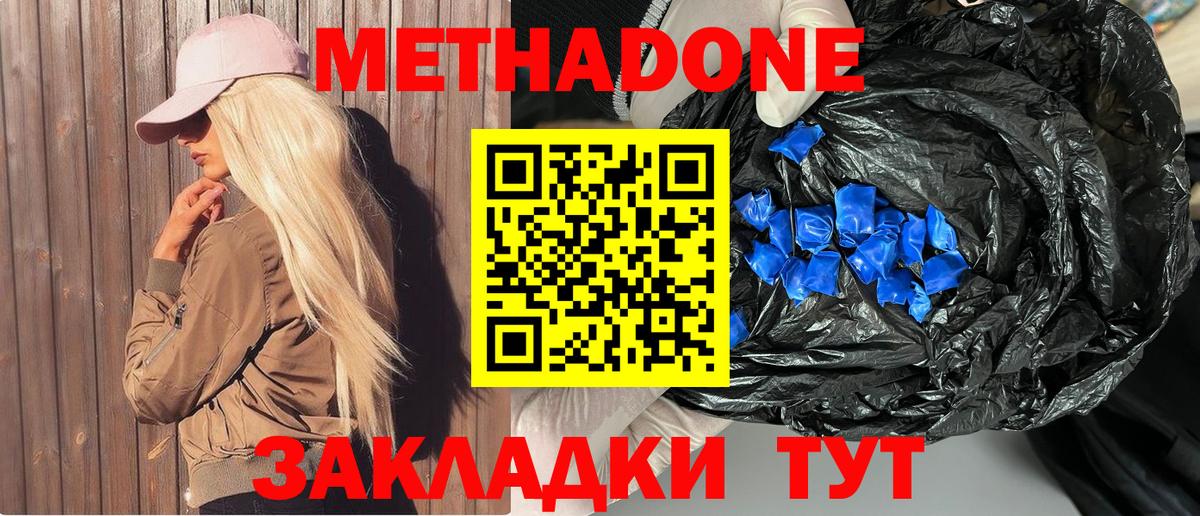 МЕТАДОН мёд  Метадон methadone  Заволжье  Вход с VPN 